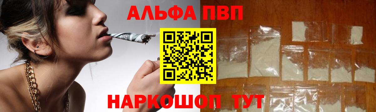 APVP СК  Alpha-PVP Crystall  где найти наркотики  Вход с VPN  APVP Соль  Севастополь 
