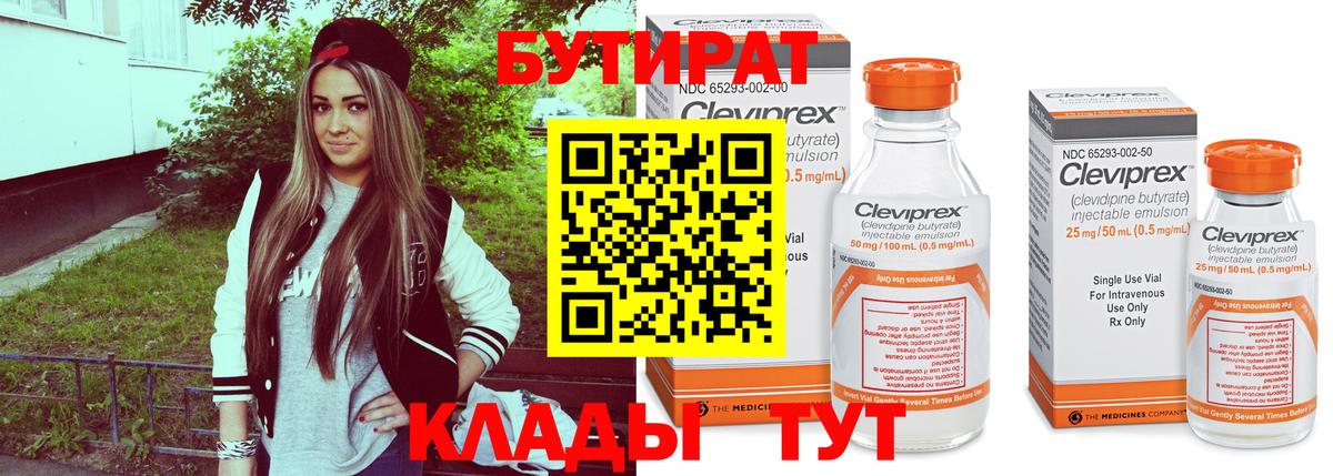 БУТИРАТ вода  БУТИРАТ  Севастополь  Вход с VPN 
