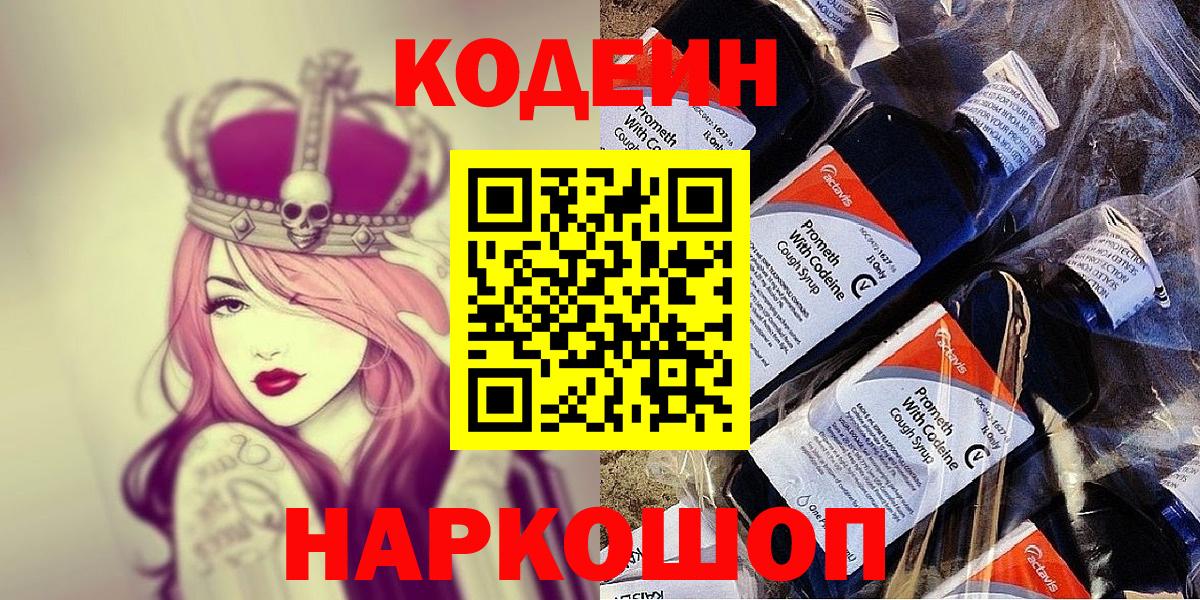 Кодеиновый сироп Lean напиток Lean (лин) Севастополь