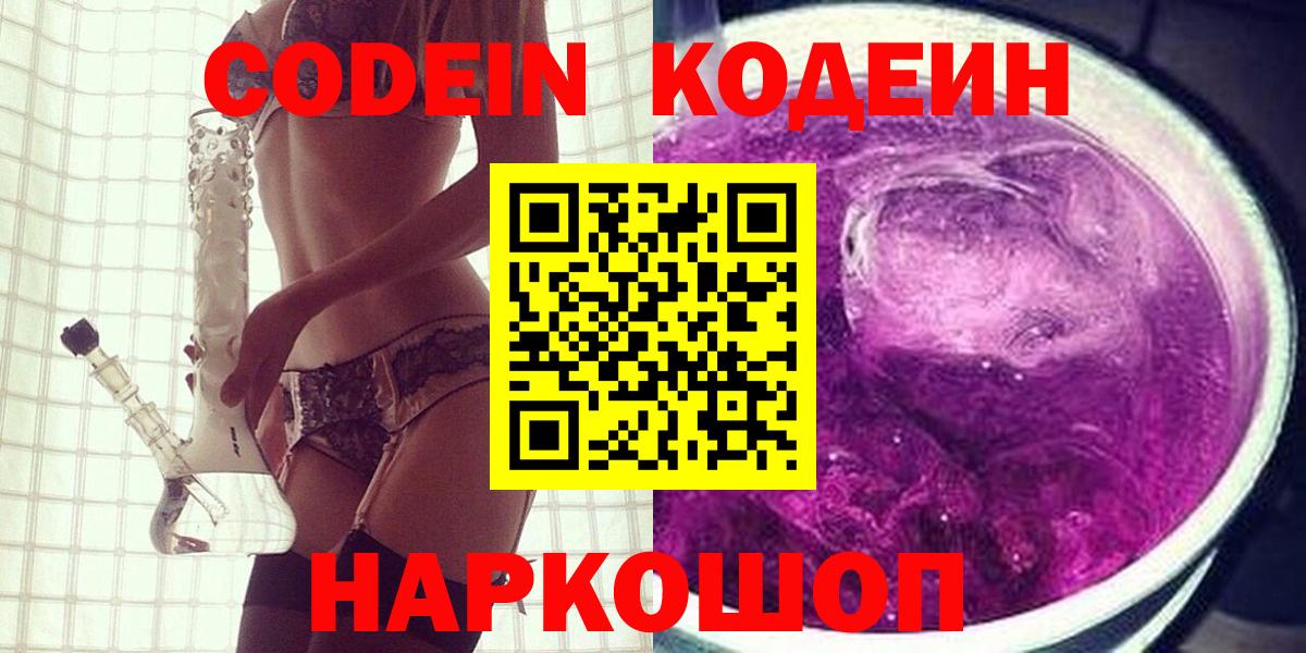 Севастополь  Кодеин напиток Lean (лин)  Вход с VPN 