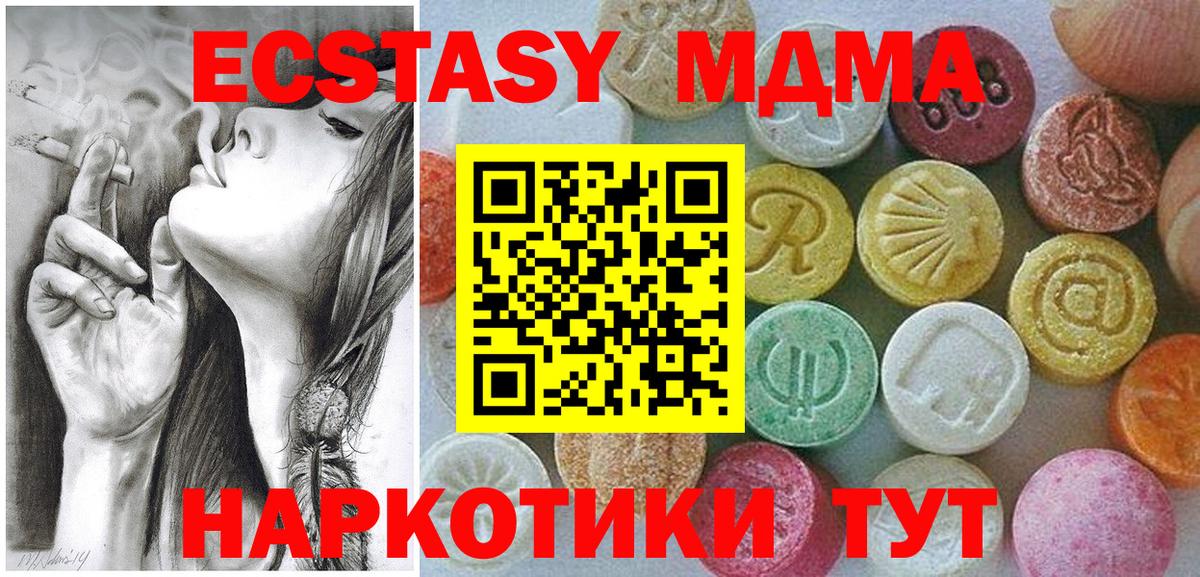 Экстази 99%  Вход с VPN  Ecstasy TESLA  Севастополь 