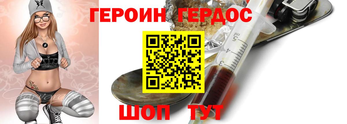 Севастополь  Героин  Вход с VPN  ГЕРОИН белый 