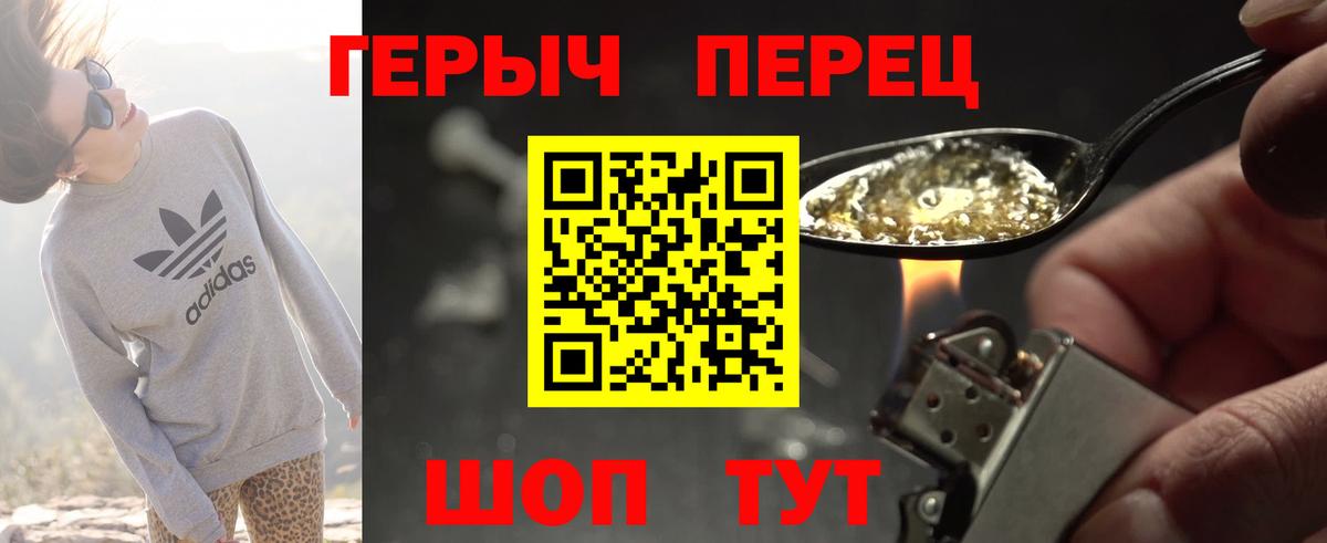 Героин герыч Севастополь
