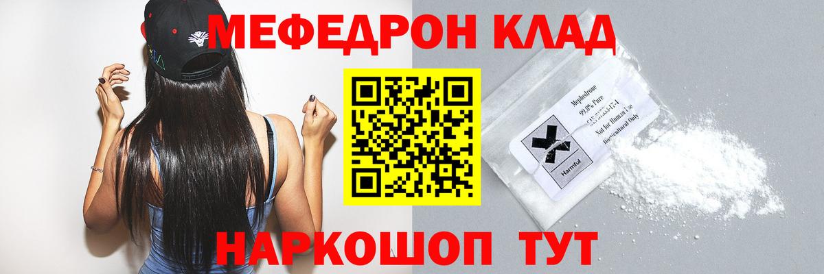 МЯУ-МЯУ кристаллы  Меф  Севастополь  МЯУ-МЯУ VHQ  Вход с VPN  Меф 