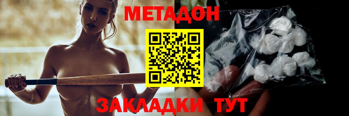 Метадон methadone  Метадон methadone  Вход с VPN  Севастополь 